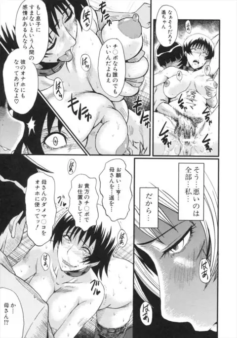 Kimi ga Shiranai Mama no Koubi