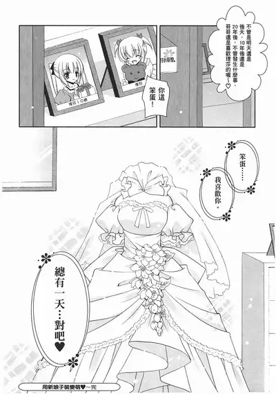 Sweet Sister （ch）