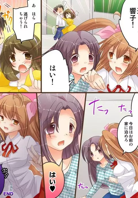 Onna Doushi nante Ikenai to Omoimasu. S&M