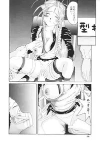 [Ah ! My Goddess] Nightmare Of My Goddess (vol.5)