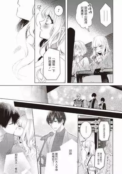 Please marry me 01-02 Chinese [拾荒者汉化组]