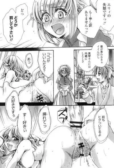 Obocchama no Yara Miso Tannin Haramase Renaiki