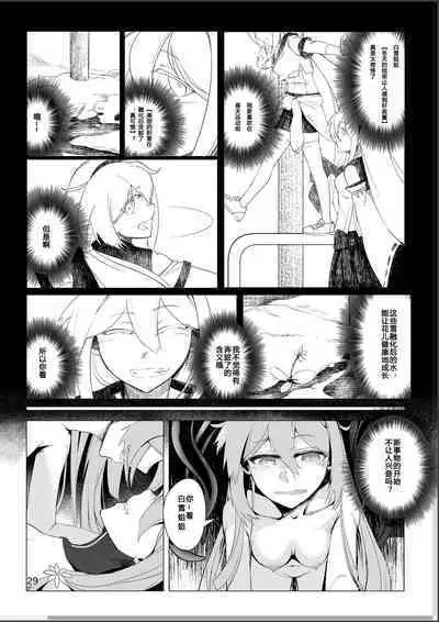 Virgin Snow no Ato ni