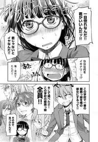 [Satsuki Mikazu] Kimi no Megane wa 1-man Volt