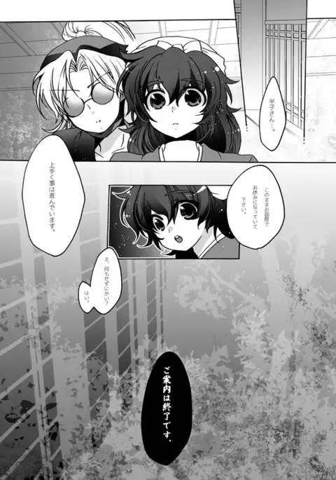 ご案内は終了ですよ