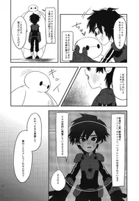 (C90) [Lyricalize (Usachico)] Sweetie Creature (Big Hero 6)