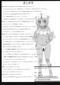 (C74) [GREAT Acta (tokyo)] Yuka Nikki (Minami-ke)