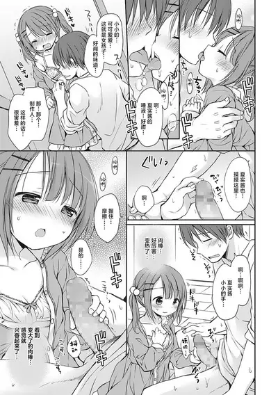 Boku o Madowasu Chiisana Karada