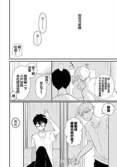 Seifuku Nugitai | 渴望褪下制服