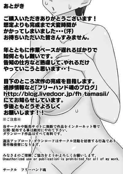 InCha no Oi to Oba to 〇〇