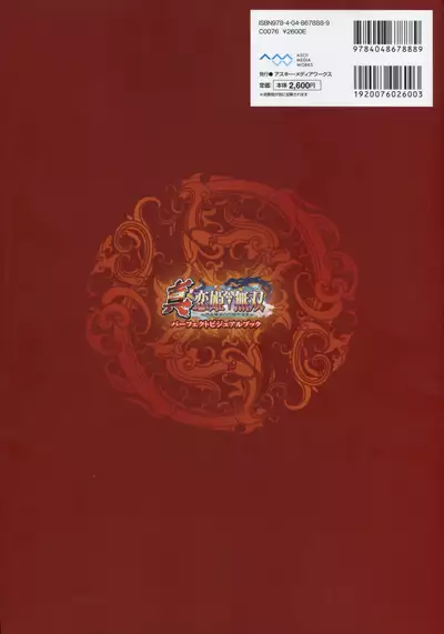 Shin Koihime Musou -Otome Ryouran Sangokushi Engi- Perfect Visual Book