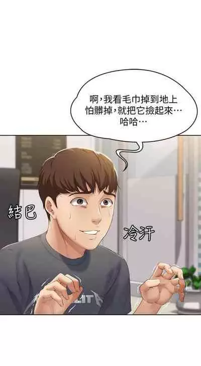 [嫌疑犯H & 金Zetta] 寄宿日記 1-85 官方中文（連載中）