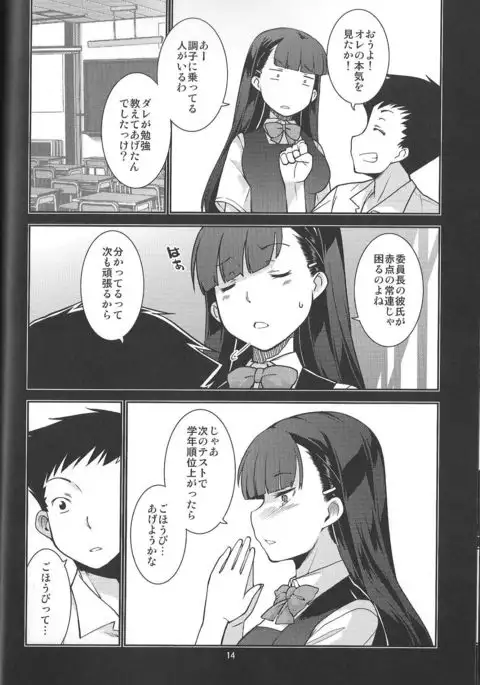 Gakkyu Iin-cho Hazuki no Baai