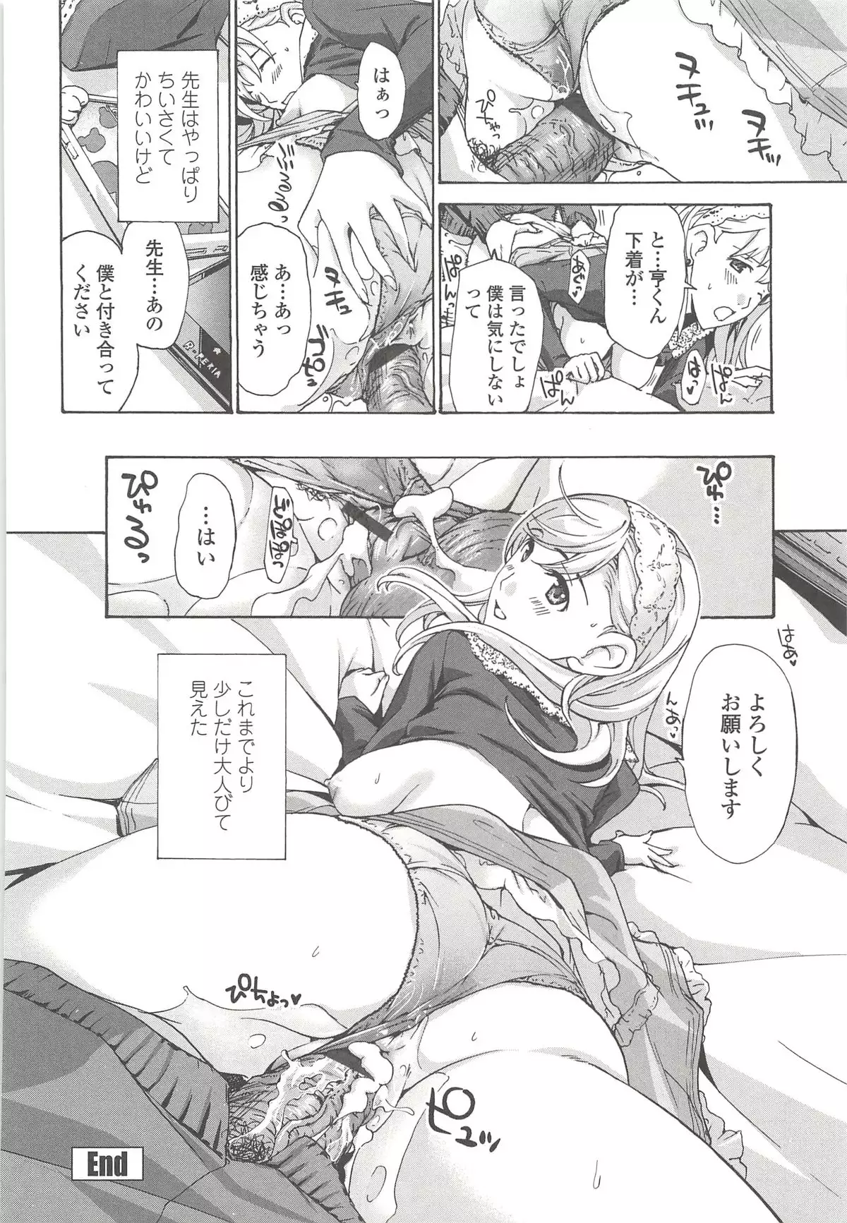 私とイイことしよ?