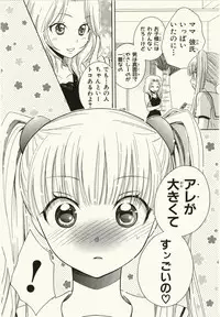 [Natsuba Yashi] Kegareta Mezame