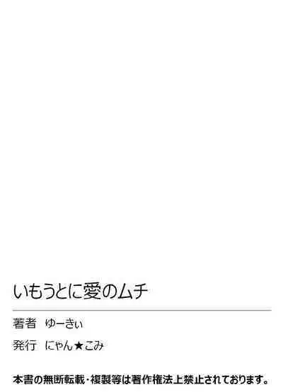 Imouto ni Ai no Muchi