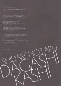 (C89) [Alemateorema (Kobayashi Youkoh)] GARIGARI77 (Dagashi Kashi)