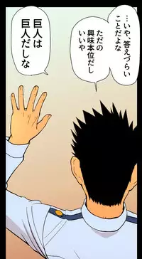 [Gakuranman/Chijimetaro] Giant Policeman - Free version (giant male comic)