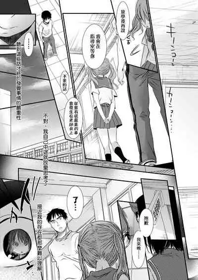 [Okada Kou] Sensei to, Watashi to. Jou | 老師的秘密、我的秘密。上 [Chinese] [Digital]