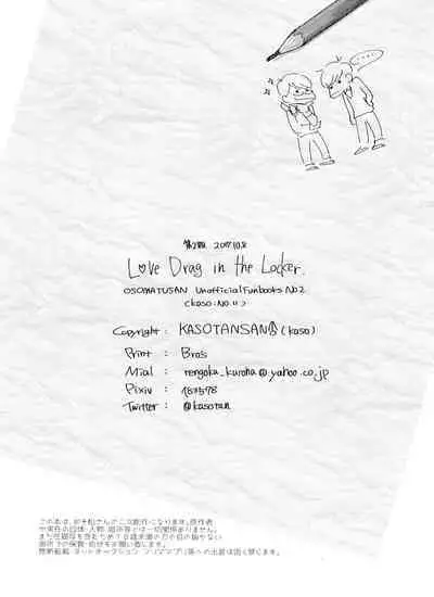 LOVE DRAG IN the LOCKER