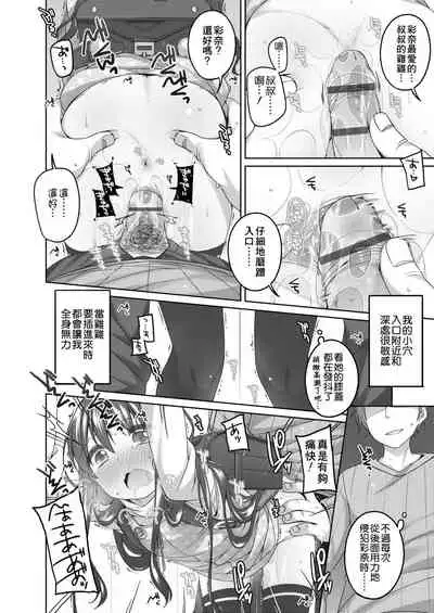 Chiisaiko Iiyone... | 嬌小蘿莉 真好啊…