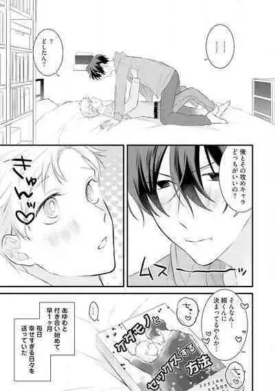 [Pesotarou] Ore-zeme×Kimi-uke Risou no Oshizokusei [Digital]