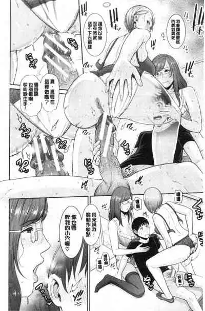 [gonza] Boku dake no Inbo-tachi [Chinese]