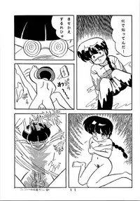 (C37) [MATSUBAYA Corporation (Various] Route RANMA (Ranma 1/2)