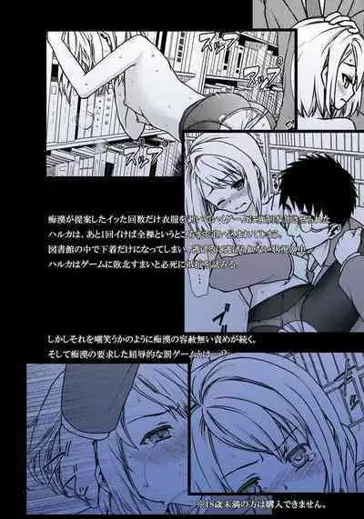 Mukuchi Shoujo no Chikan Higai