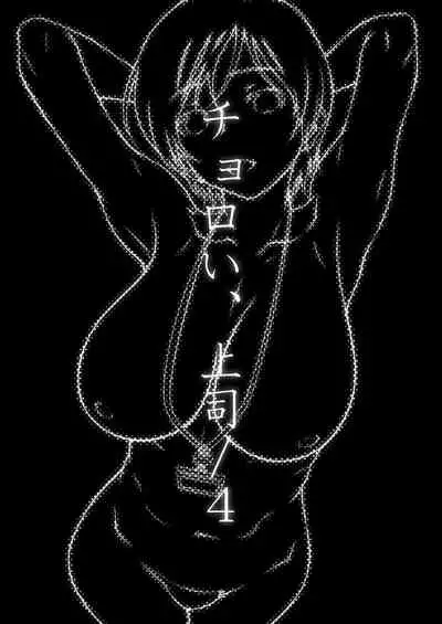 [Studio N.BALL (Haritama Hiroki)] Choroi, Joushi /4 [Digital]