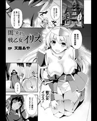 [Anthology] Seigi no Heroine Kangoku File Vol. 11 [Digital]