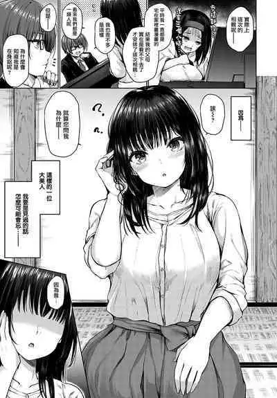 Guuzen Matchmaking | 偶然的相親艷遇