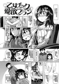 [Kamiya Zuzu] Hatsukoi Kanojo! [Chinese]