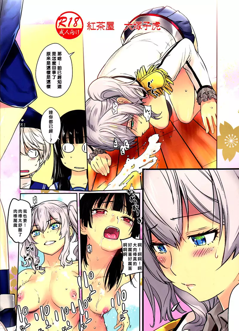 Kashima ga Kuchiku no Ko ni Seiyoku no Soudan o Uketa Hanashi