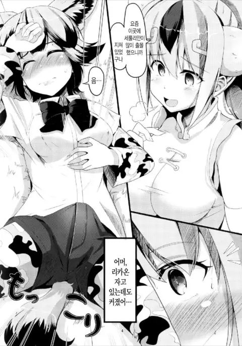 Kenen no Naka | 견원지간