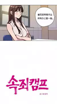 [Ramjak] Atonement Camp Ch.0-48 (Chinese)