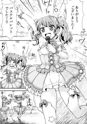 PasuPare no Pinku Tantou desu