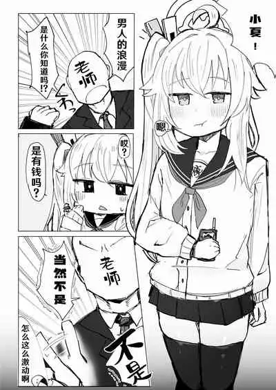 [Lolikko Daisuki Club]Koukando MAX no Natsu ni Roman toka Souiu Kanji no Koto Itte Ecchi Suru Hanashi(Blue Archive) [Chinese] [hEROs汉化组] [Digital]