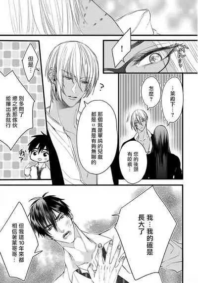 Rakka no Alpha Ou | 硕果的α王 Ch. 1