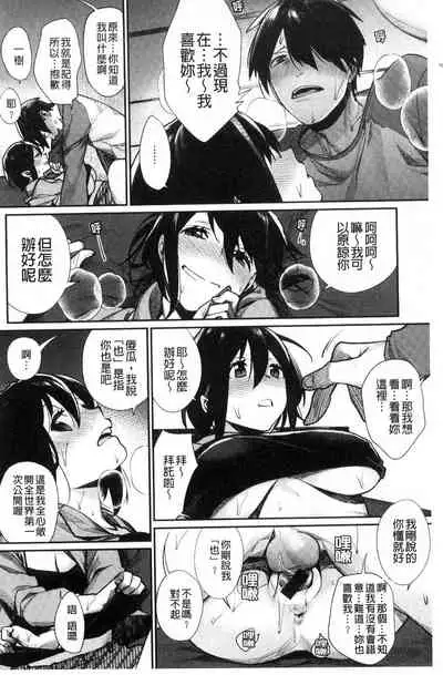 Bokura no Etude - Our H Chu Do