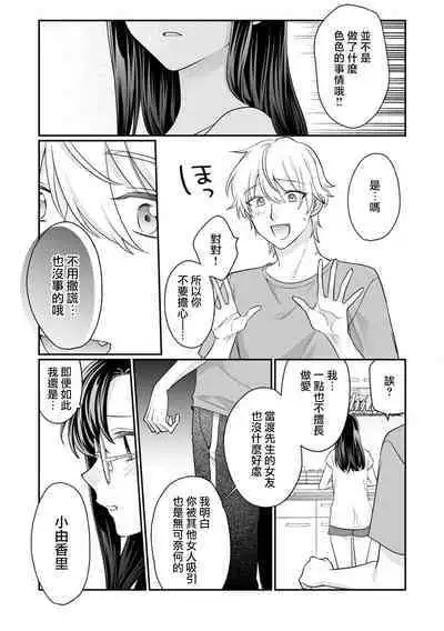 dosei kareshi no uwaki o Karada de tashikamete… | 用身体确认同居男友是否出轨…