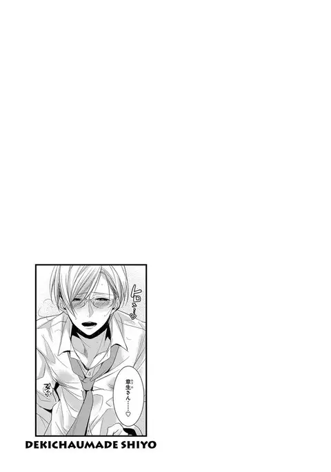 Dekichau Made, Shiyo.