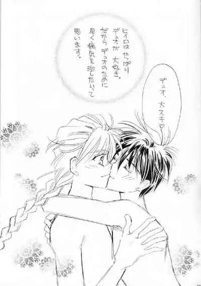 [B-kyuu Special (Manazuru Chizuko)] Tadaima Rehabili Naka (Gundam Wing)