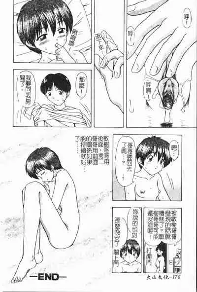 Imouto Koishi Vol. 6