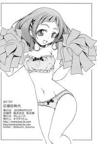 (C94) [Oremuha X (Kikuchi Tsutomu)] Ouen-kyou Jidai (Hugtto! PreCure)