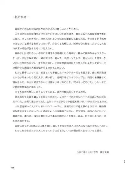 (C93) [Mugisabou (Kuromame Mugicha)] Garasu Goshi no Kimi e -spin off- [Digital]