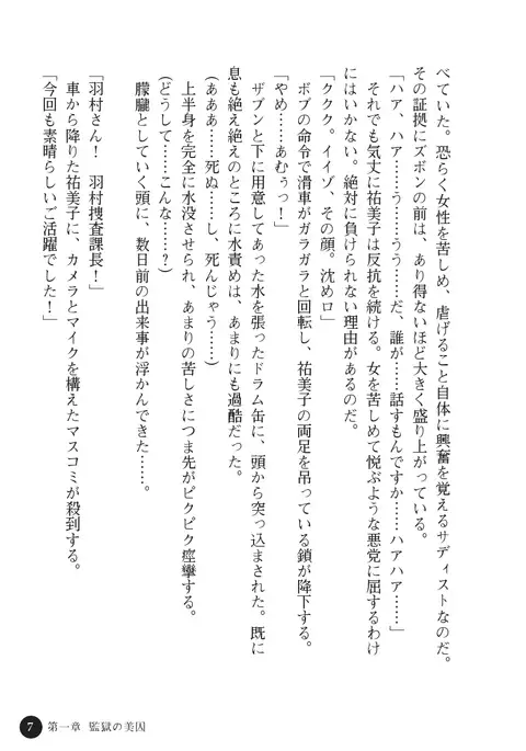 Torawareta Hitozuma Sousakan Yumiko: Oyako Dorei Kuroi Ingoku