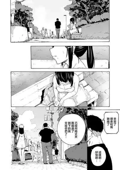 Otto Kounin Sex Advisor ni Hamatta Kekka Chuuhen