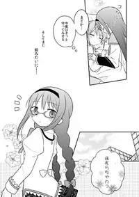 [209 goushitsu (Kan)] Baby Magica (Puella Magi Madoka Magica) [Digital]