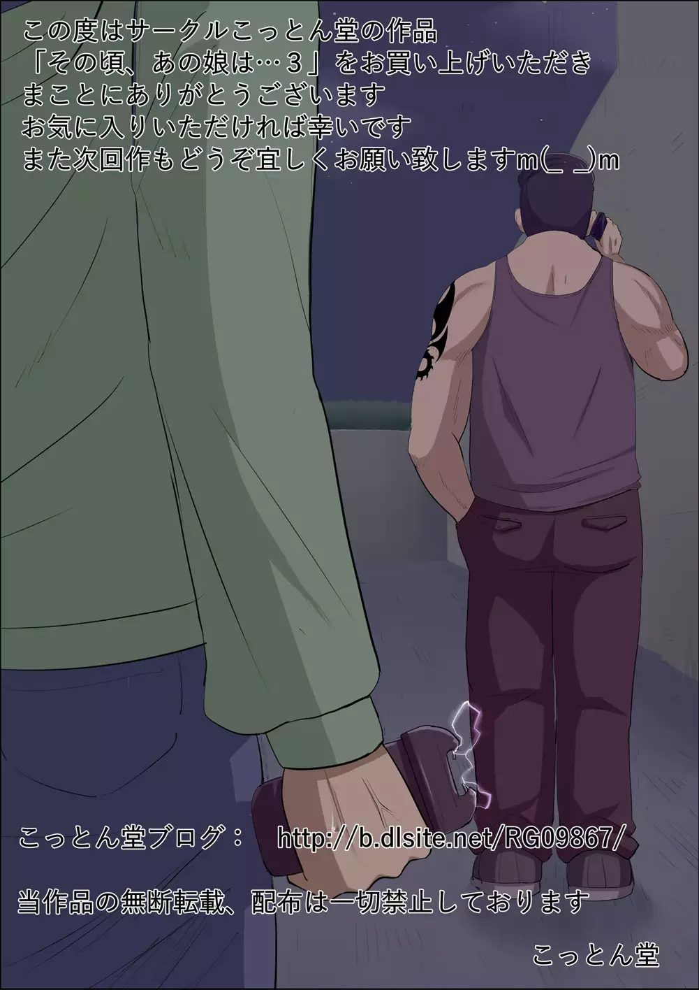 Sono Toki, Anoko wa...3